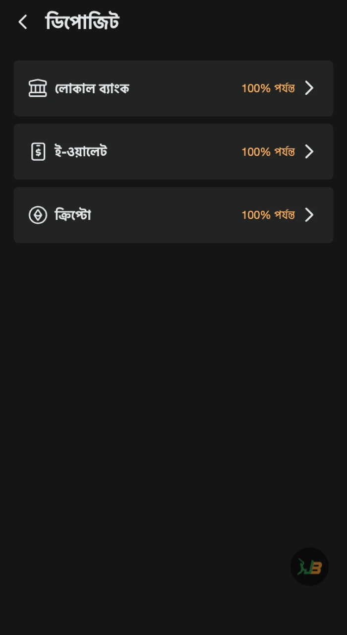 JeetBuzz ক্যাসিনো ব্যবহারকারীদের জন্য সবচেয়ে জনপ্রিয় ডিপোজিট পদ্ধতি অফার করে।