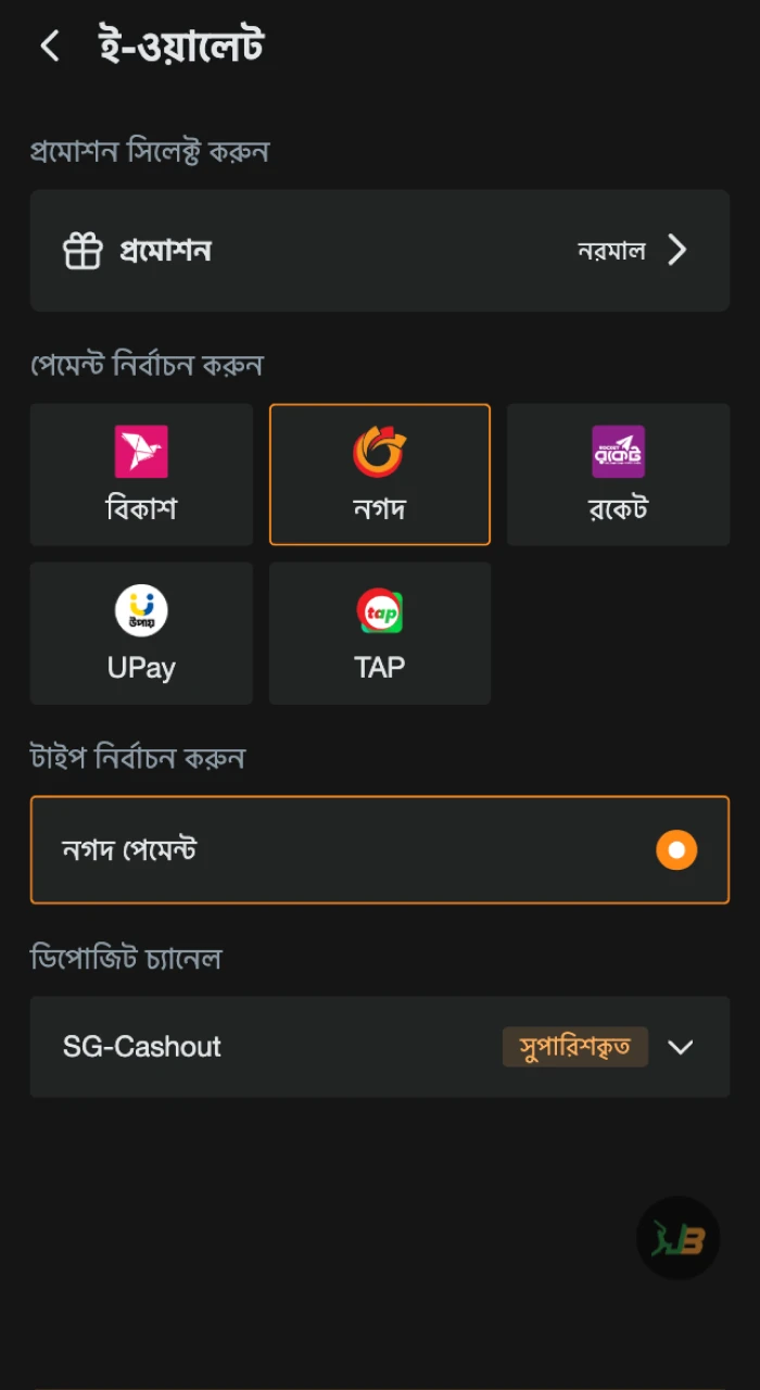 JeetBuzz অনলাইন ক্যাসিনোতে ডিপোজিট করার জন্য একটি পেমেন্ট পদ্ধতি বেছে নিন।